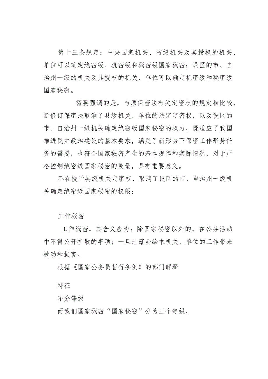 保密法宣传微课堂讲话.docx_第3页