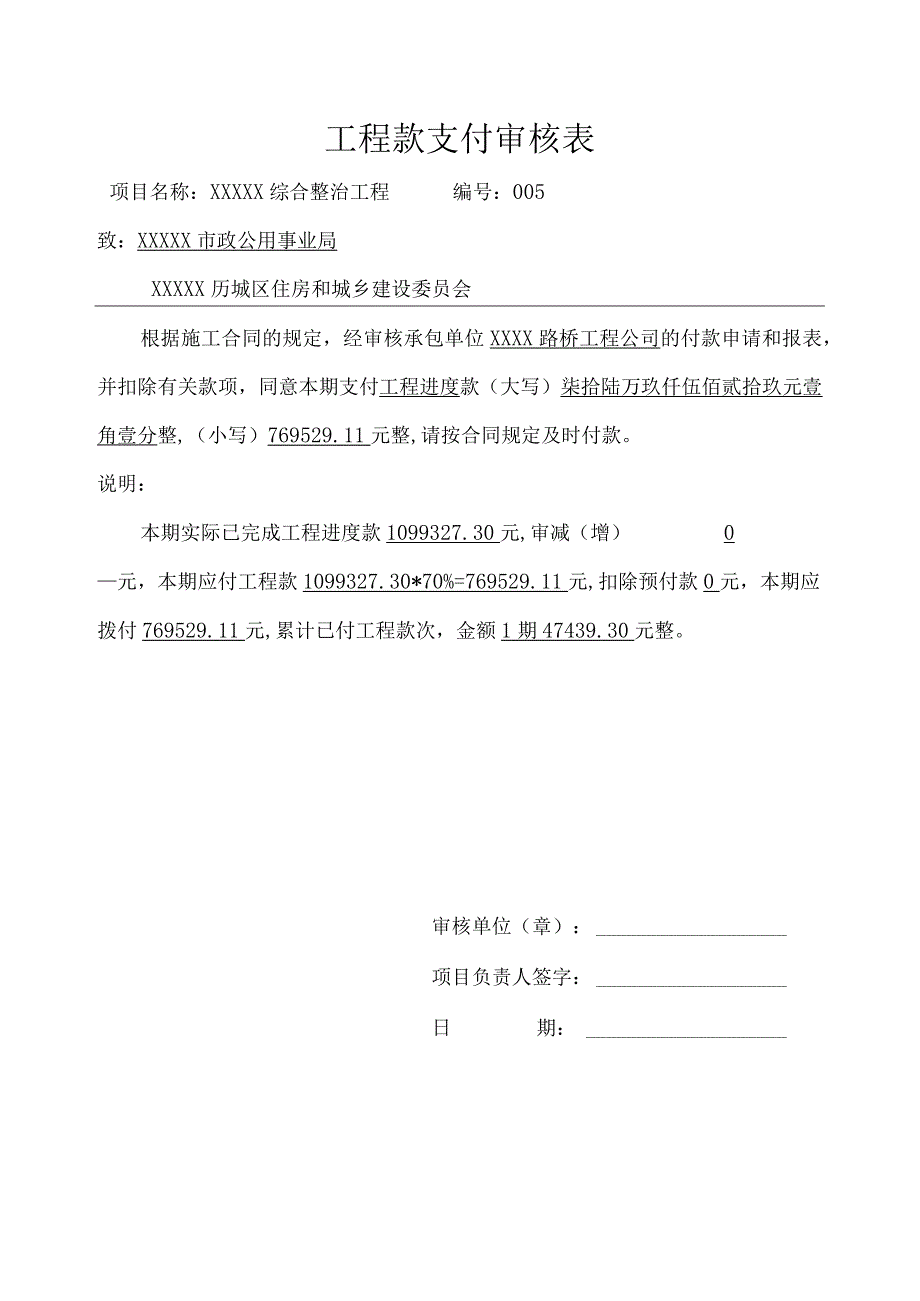 审计支付审核.docx_第1页