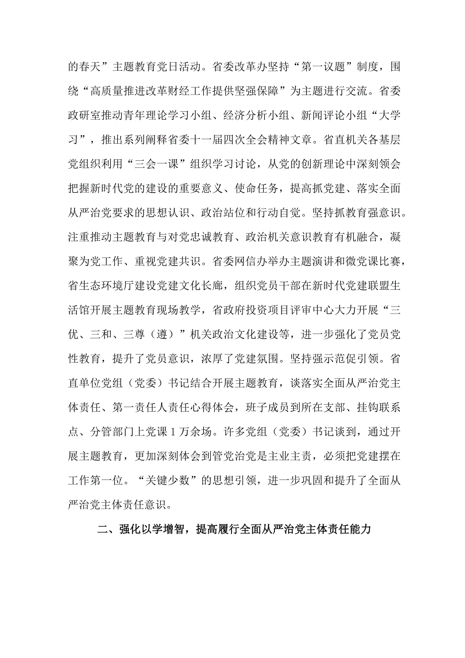 2023年度全面从严治党主体责任落细落实工作汇报.docx_第2页