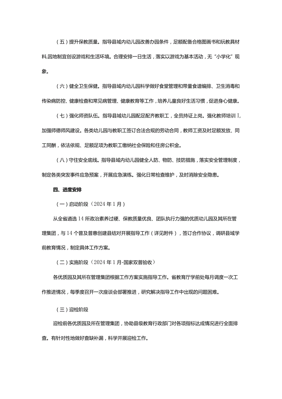 贵州省学前教育普及普惠县创建全覆盖指导工作方案.docx_第2页