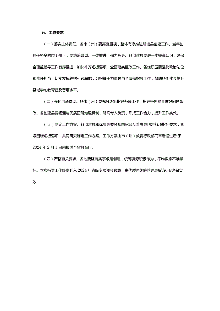 贵州省学前教育普及普惠县创建全覆盖指导工作方案.docx_第3页