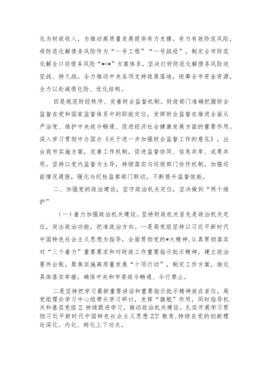 财政班子落实全面从严治党主体责任总结.docx_第2页