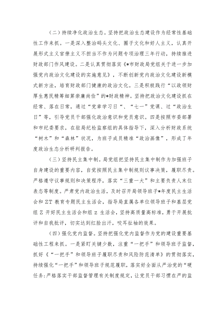 财政班子落实全面从严治党主体责任总结.docx_第3页