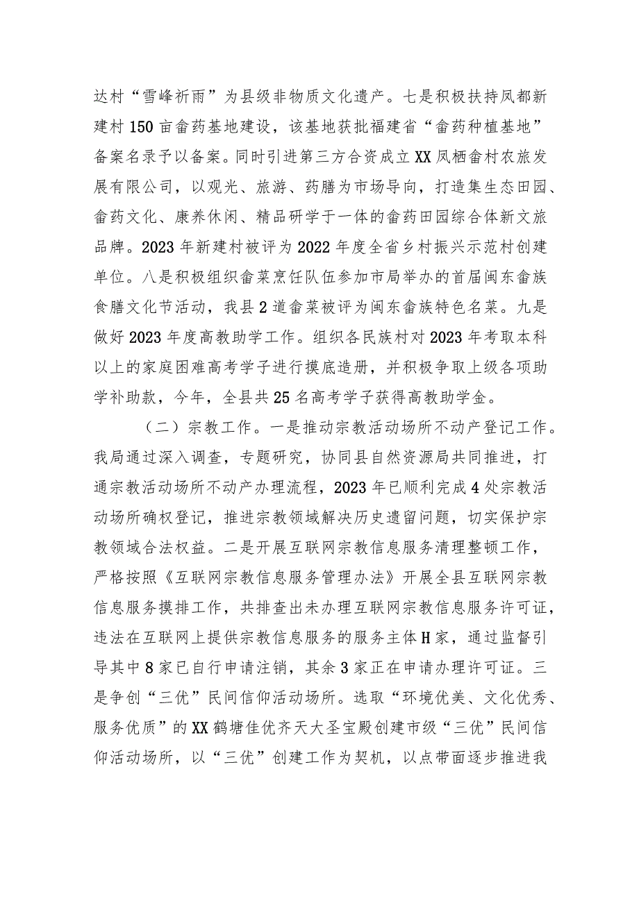 县民族与宗教事务局2023年工作总结及2024年工作思路(20240119).docx_第2页