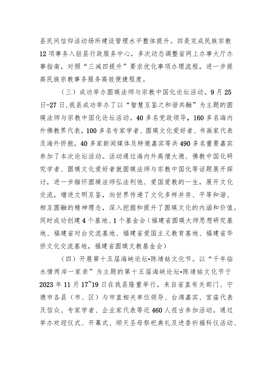 县民族与宗教事务局2023年工作总结及2024年工作思路(20240119).docx_第3页