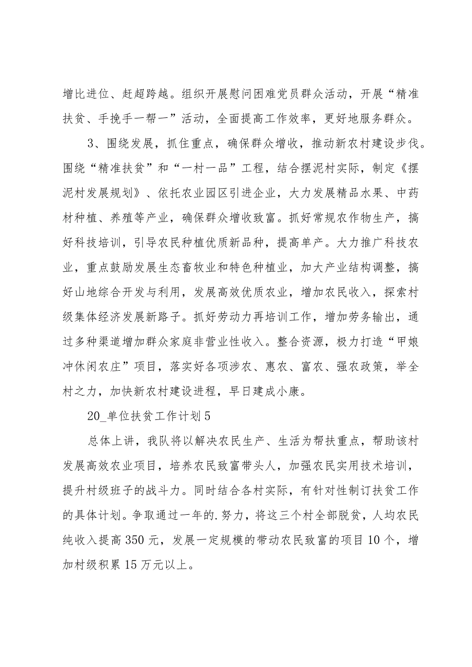 关于部门扶贫工作计划（30篇）.docx_第3页