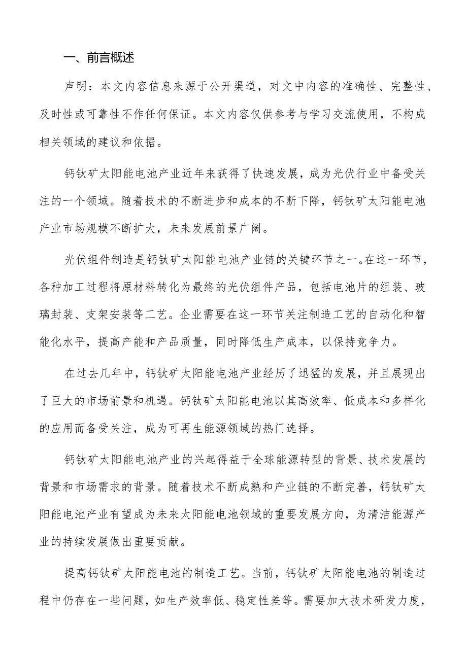 钙钛矿太阳能电池市场规模和趋势分析报告.docx_第2页