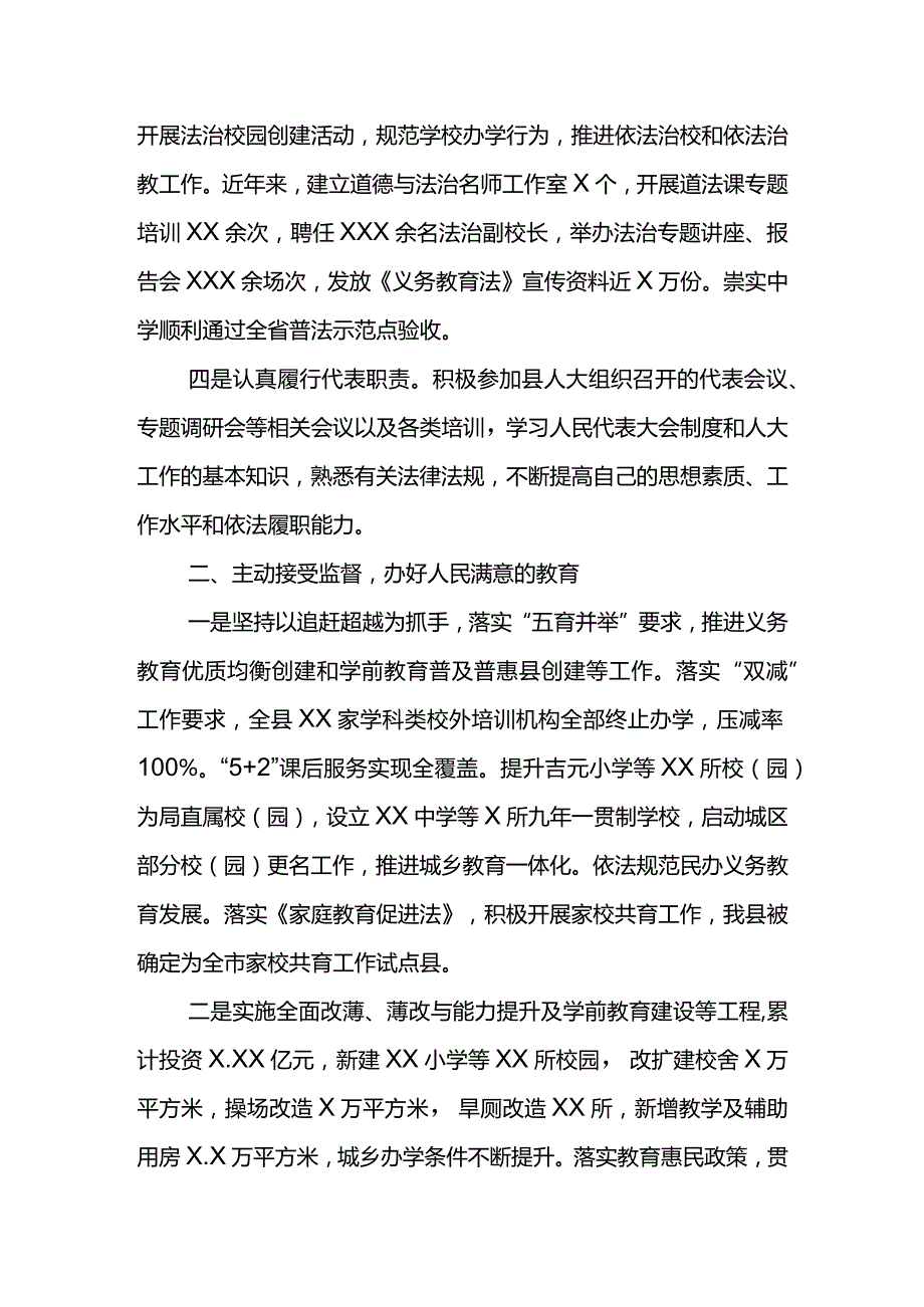 XX教育局长县委人大工作会发言材料.docx_第2页