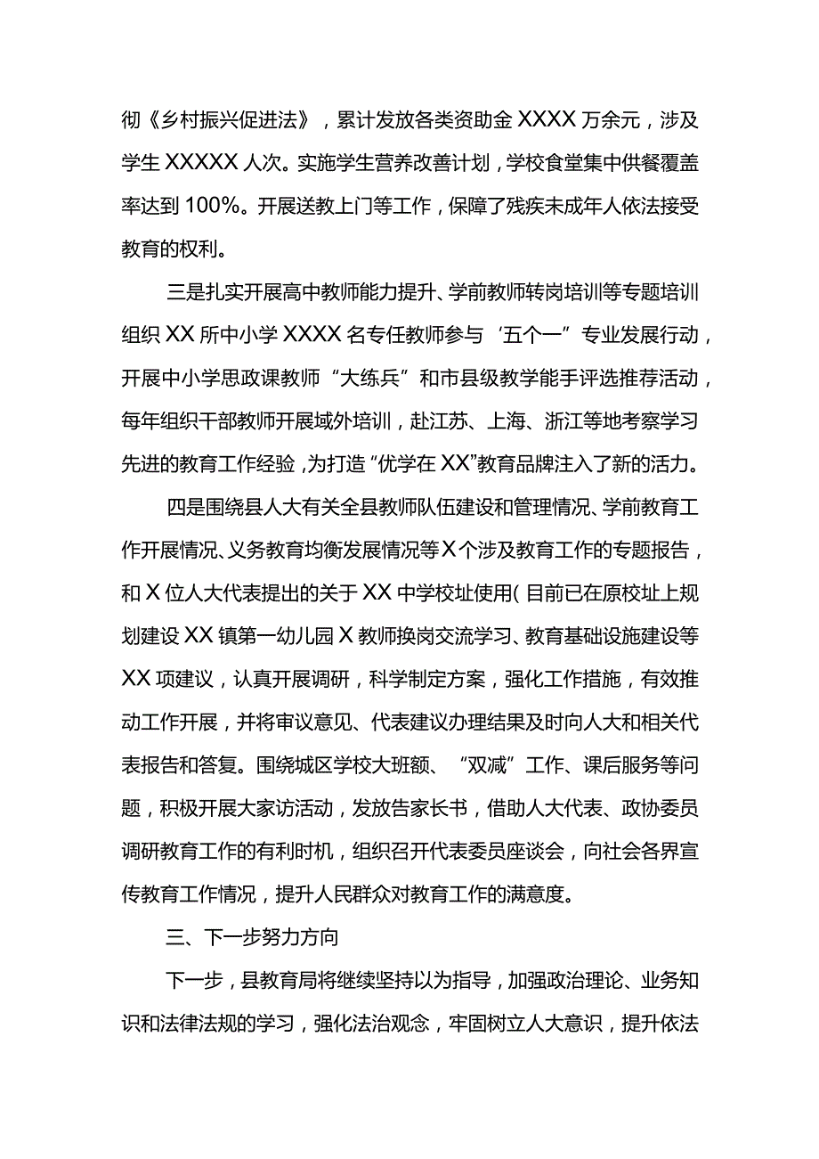 XX教育局长县委人大工作会发言材料.docx_第3页