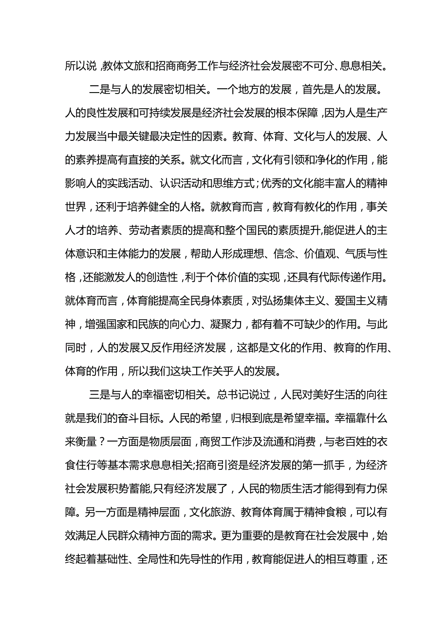 XX副市长X市2021年教体文旅及商务工作会议讲话材料.docx_第2页