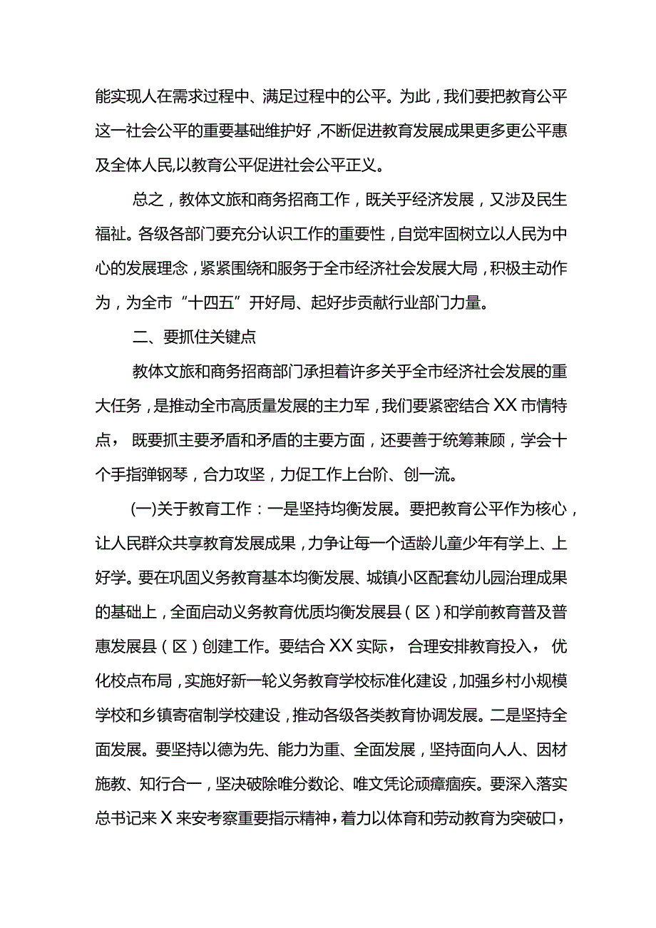 XX副市长X市2021年教体文旅及商务工作会议讲话材料.docx_第3页