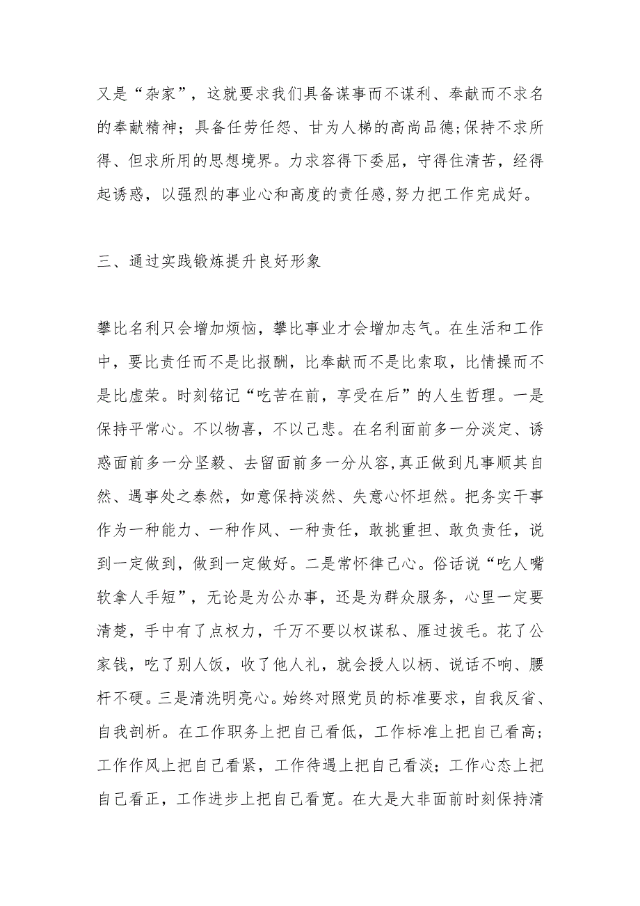 公司领导班子2023年个人述职报告.docx_第3页