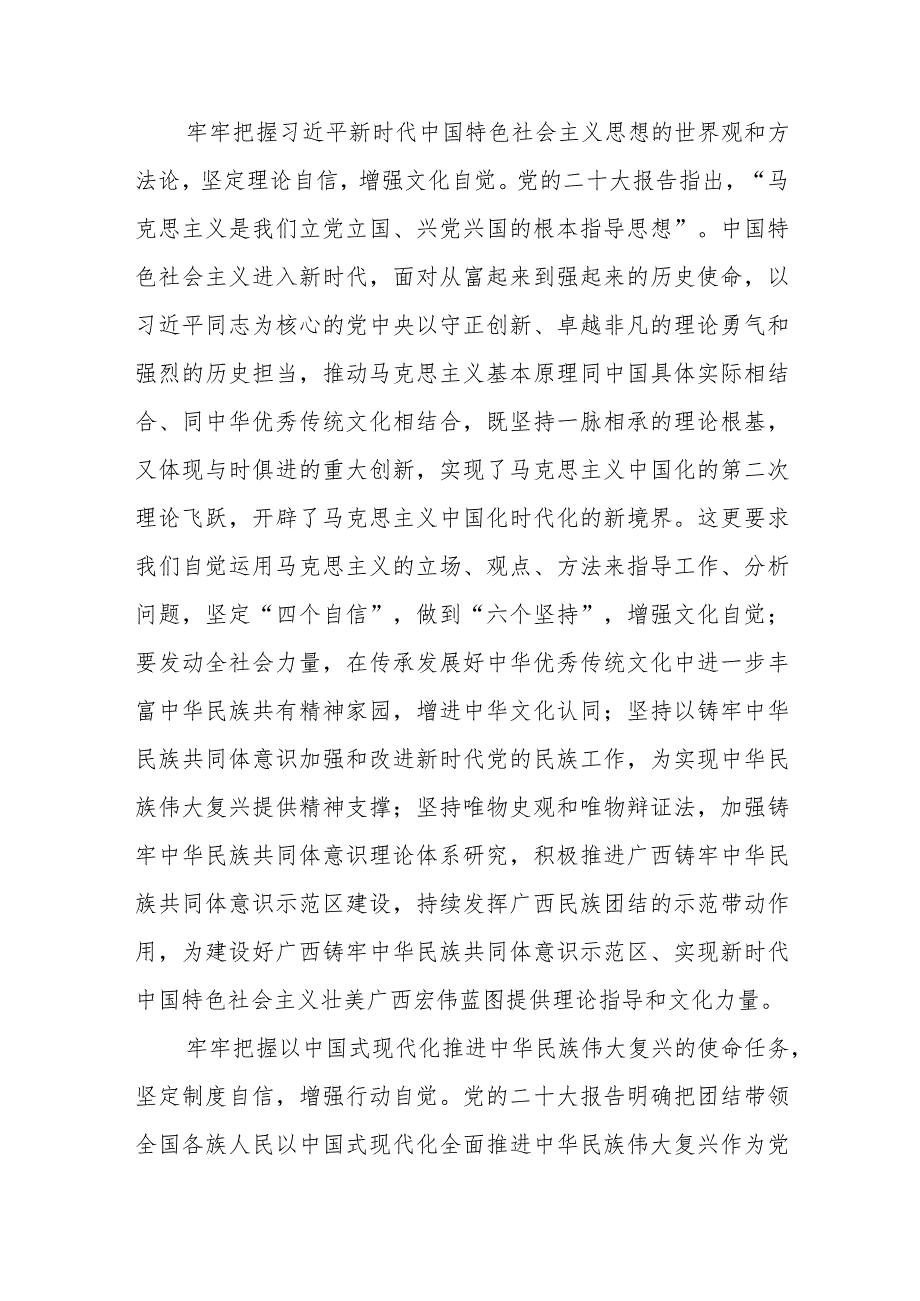 3篇-党员干部学习“五个牢牢把握”重要讲话精神心得体会研讨材料（五个牢牢把握方面）.docx_第3页