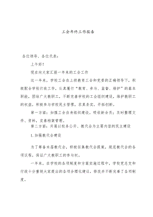 工会年终工作报告.docx