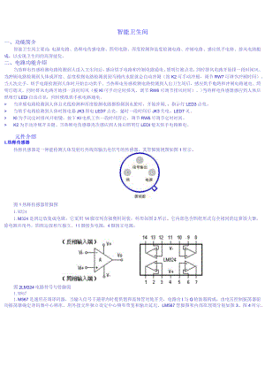 智能卫生间【功能和原理介绍OK】.docx