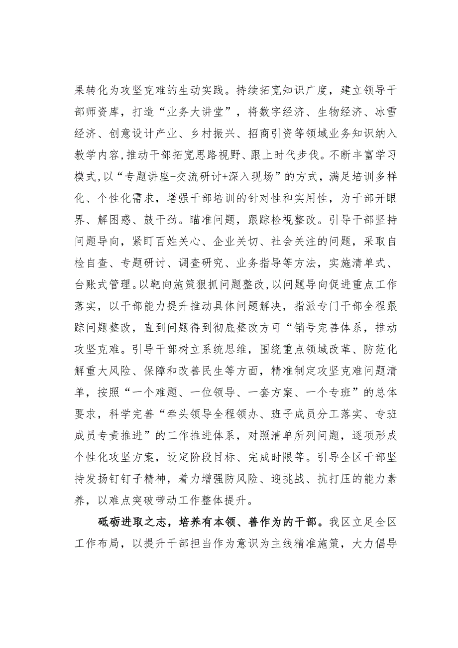 某某县委书记在全市干部队伍建设调研座谈会上的交流发言.docx_第2页