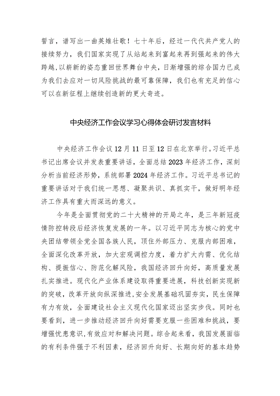 2024年中央经济工作会议精神学习心得体会【5篇】供参考.docx_第3页