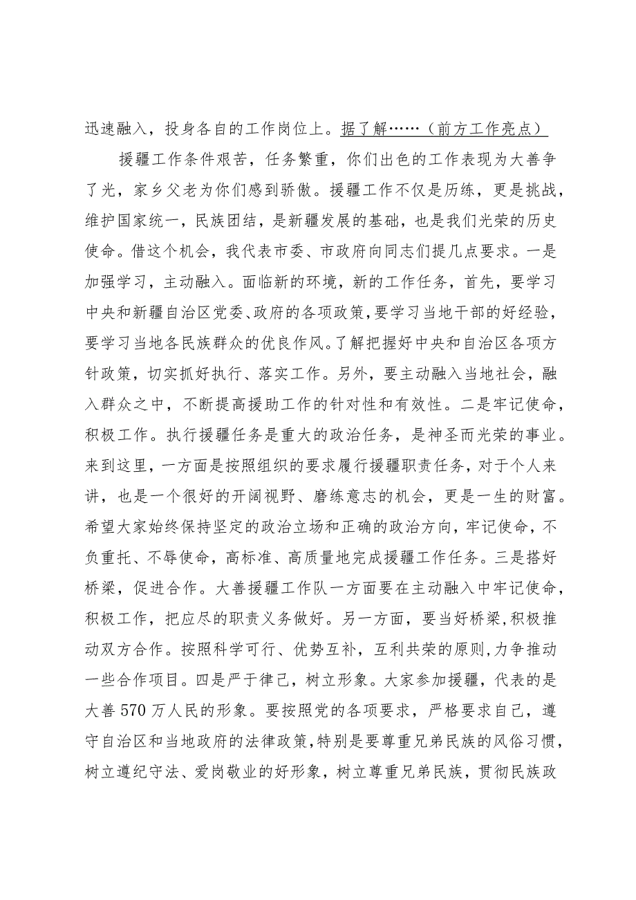 市长在援疆工作座谈会上的讲话.docx_第3页