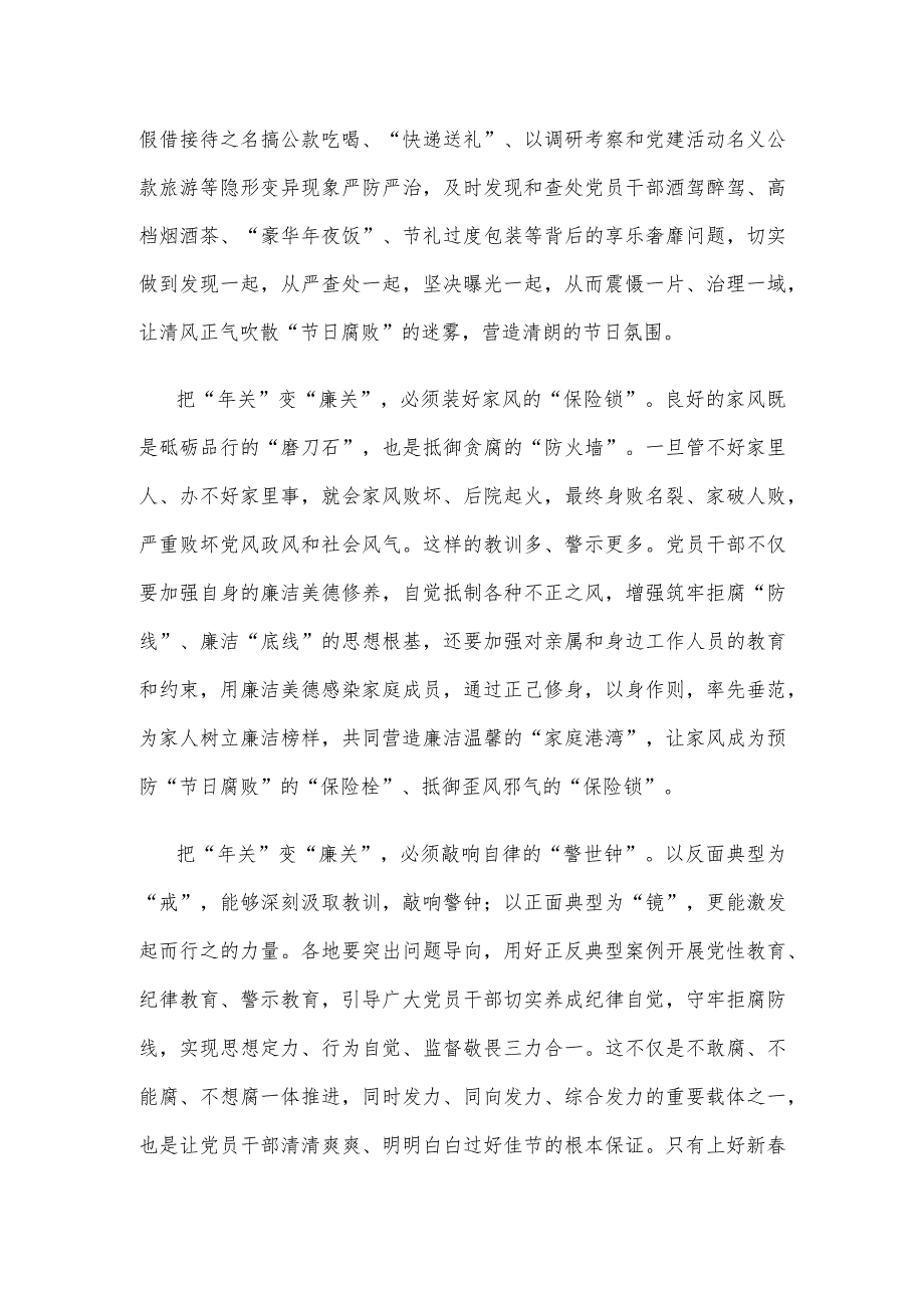 坚决杜绝“节日腐败”做到廉洁过节、文明过节、简朴过节心得体会发言.docx_第2页