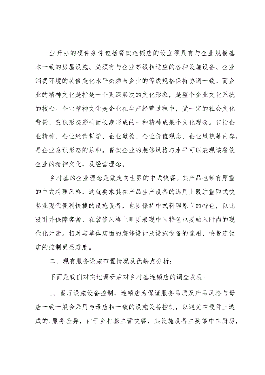 设备调查报告范文.docx_第3页