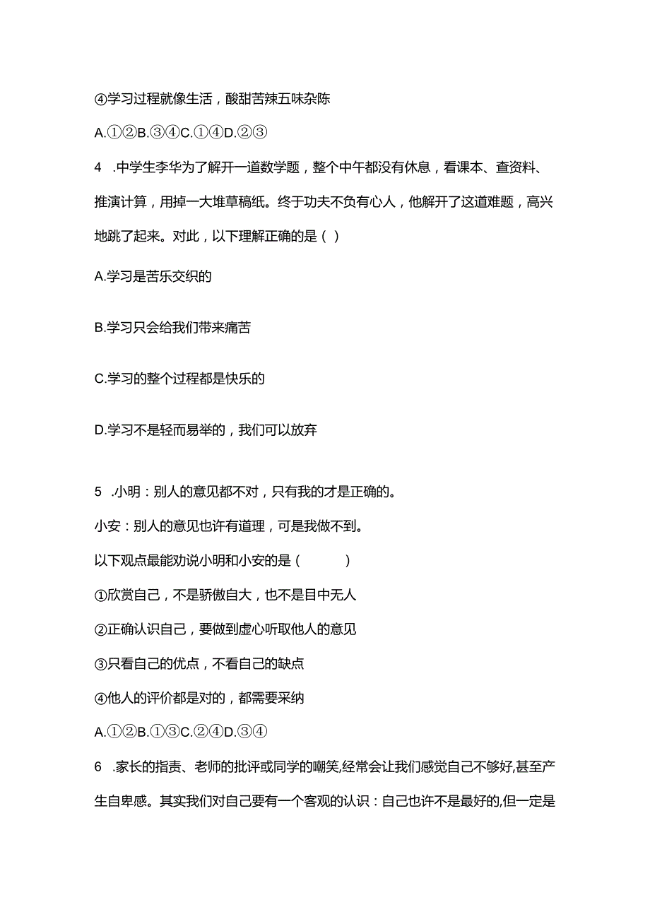 部编道德与法治七年级上册期末综合训练.docx_第2页