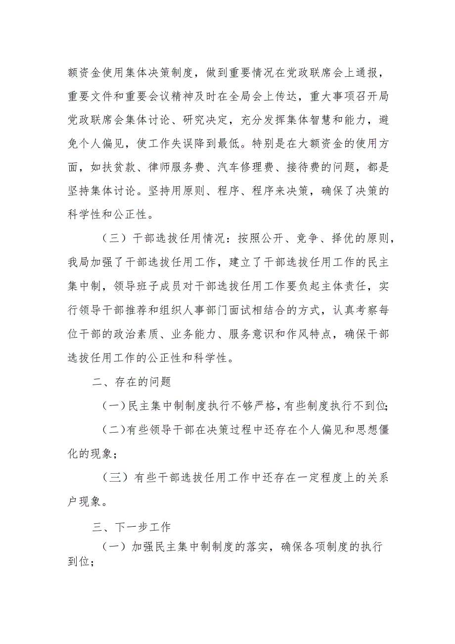 xx局关于开展民主集中制执行情况的自查报告.docx_第2页