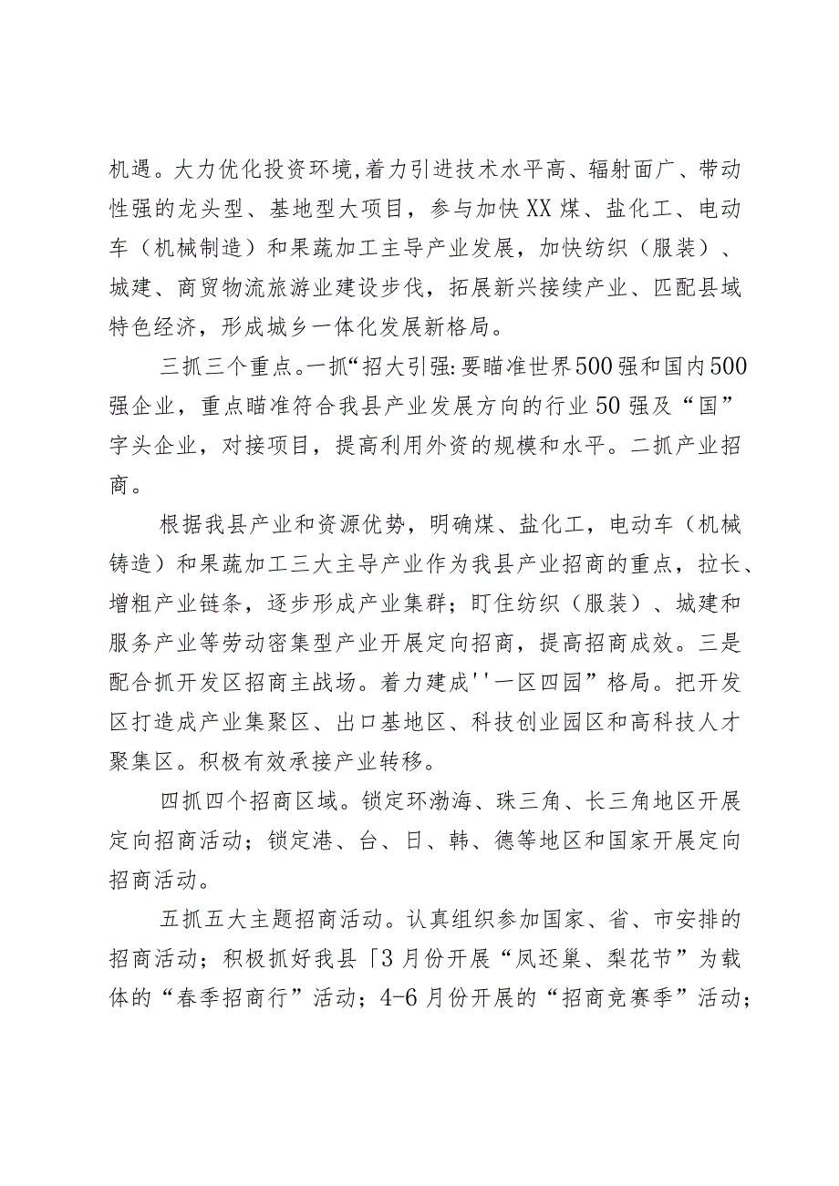 迎新春座谈会发言稿材料（6篇）.docx_第2页