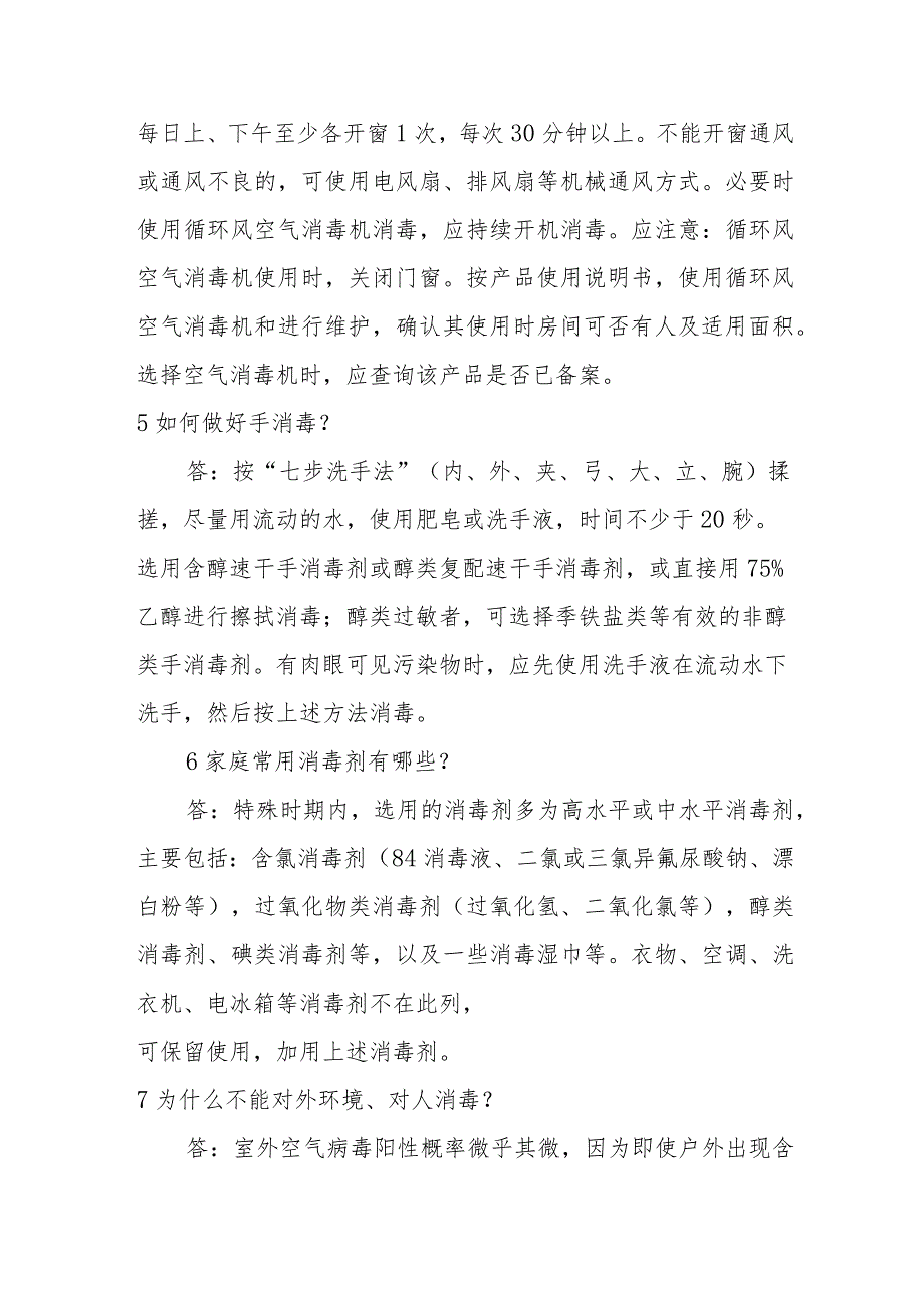 最新社区居家消毒指南.docx_第3页