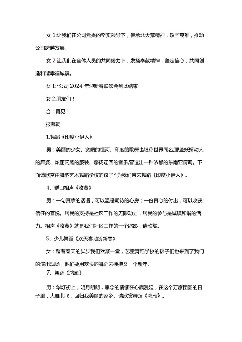 新春联欢会主持词.docx_第2页