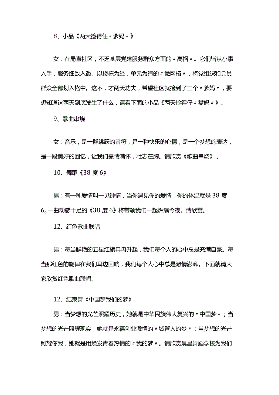 新春联欢会主持词.docx_第3页