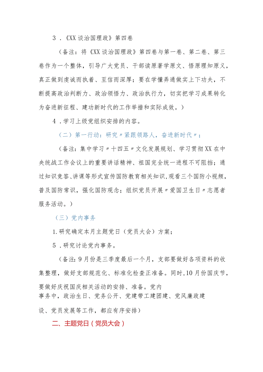 “三会一课”方案参考主题（2022年9月）.docx_第2页