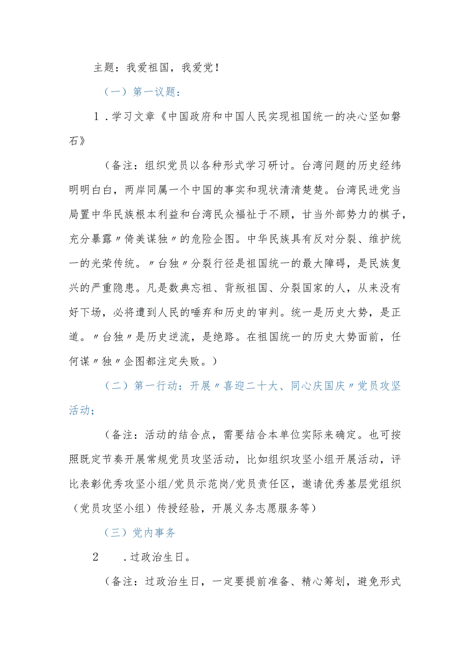 “三会一课”方案参考主题（2022年9月）.docx_第3页