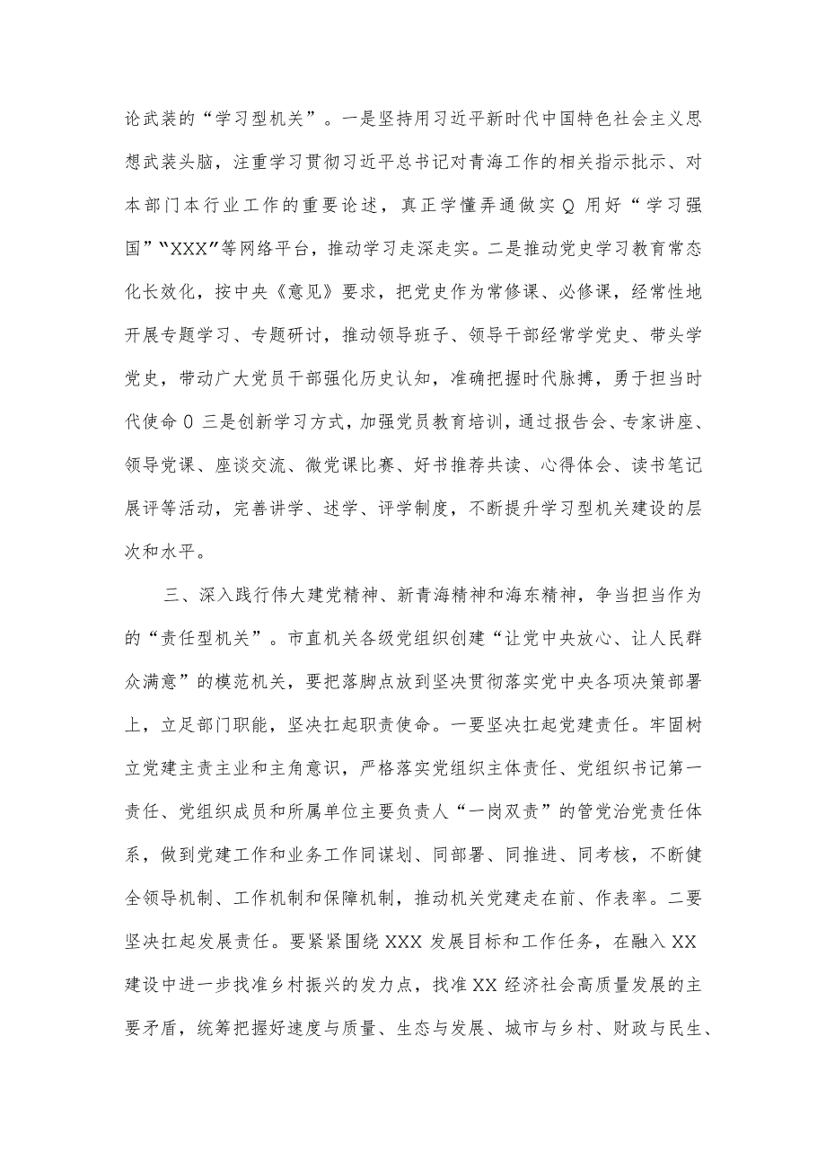 市直机关工委学习全会精神研讨发言材料.docx_第3页