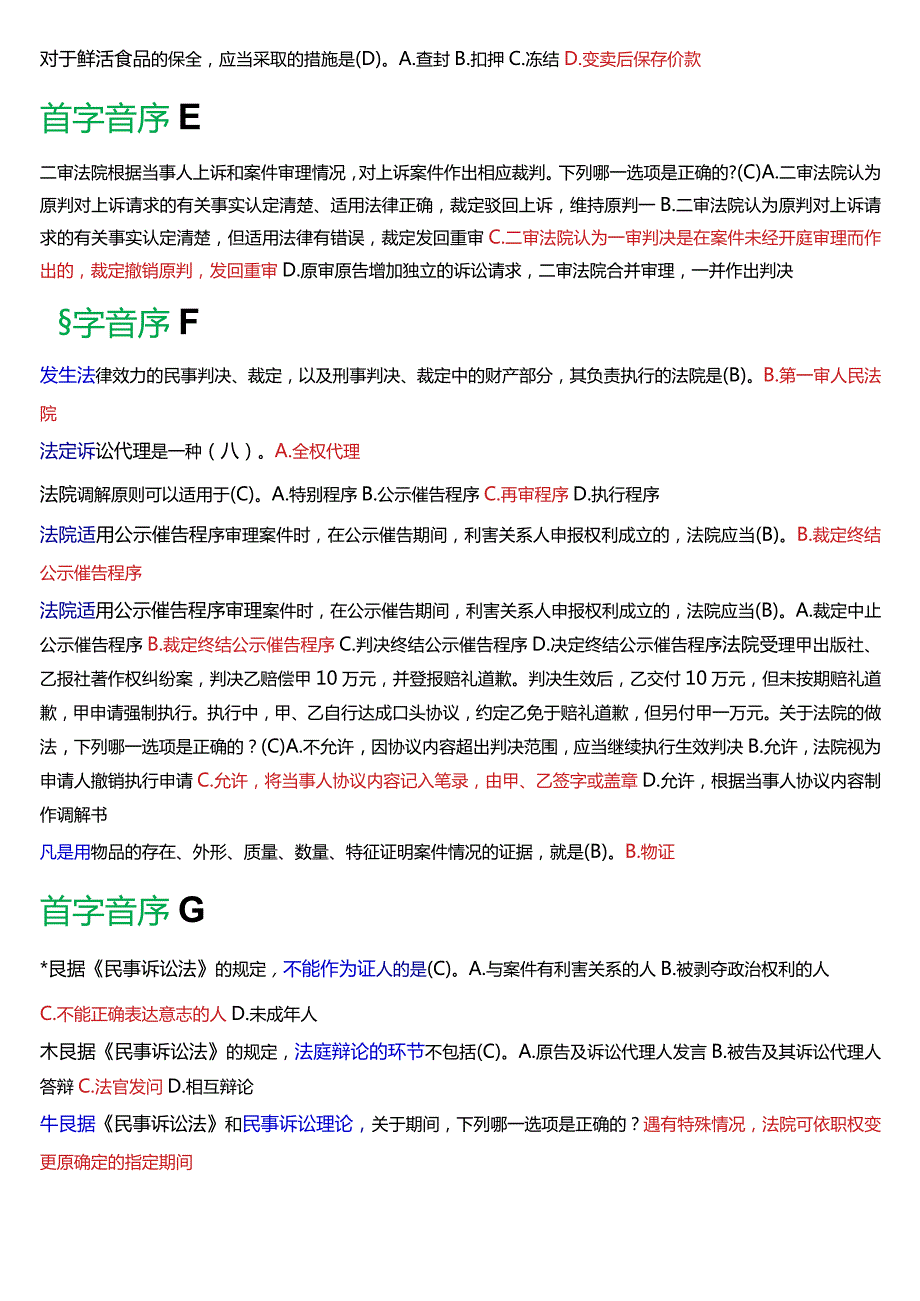 [2024版]国开电大法律事务专科《民事诉讼法学》期末考试总题库.docx_第3页