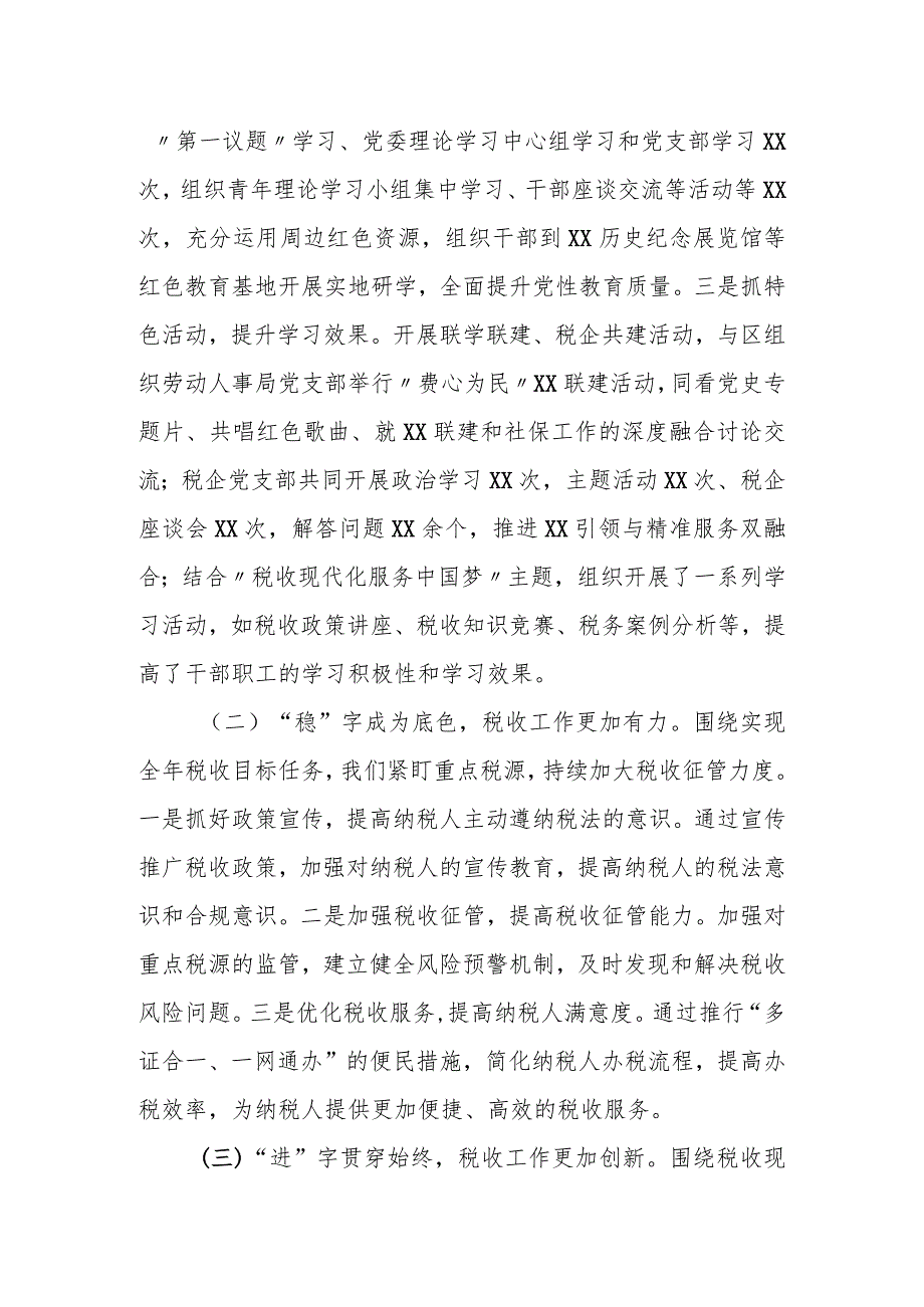 某区税务局党委书记、局长在2023年全区税务工作会议上的讲话.docx_第2页