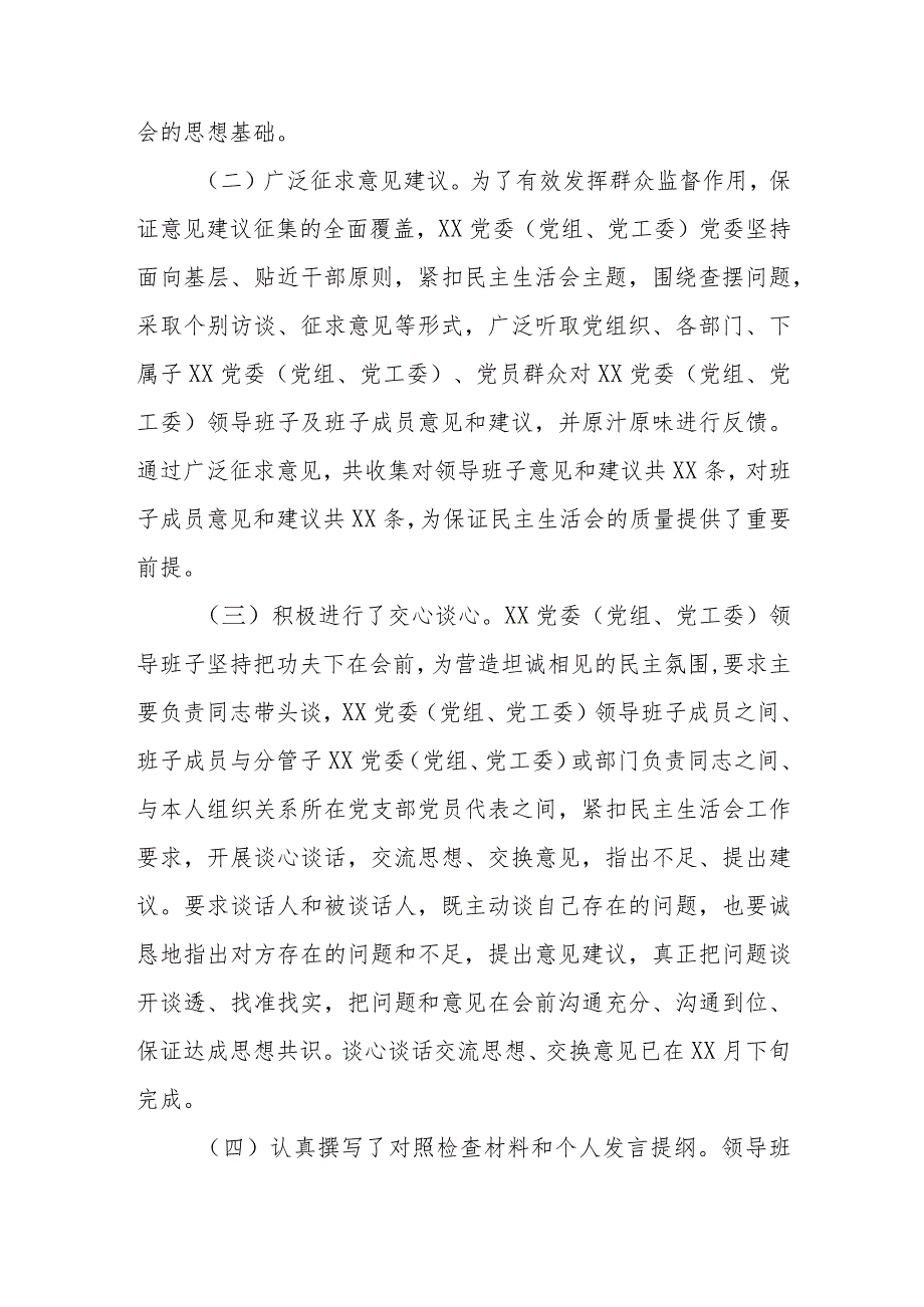 XX党委（党组、党工委）2023年主题教育专题民主生活会召开情况报告.docx_第2页