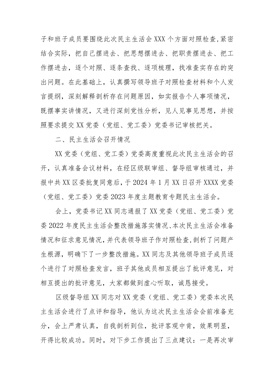 XX党委（党组、党工委）2023年主题教育专题民主生活会召开情况报告.docx_第3页