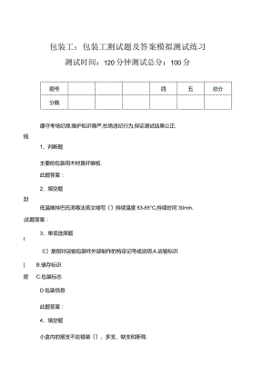 包装工包装工考试题及答案模拟考试练习.docx