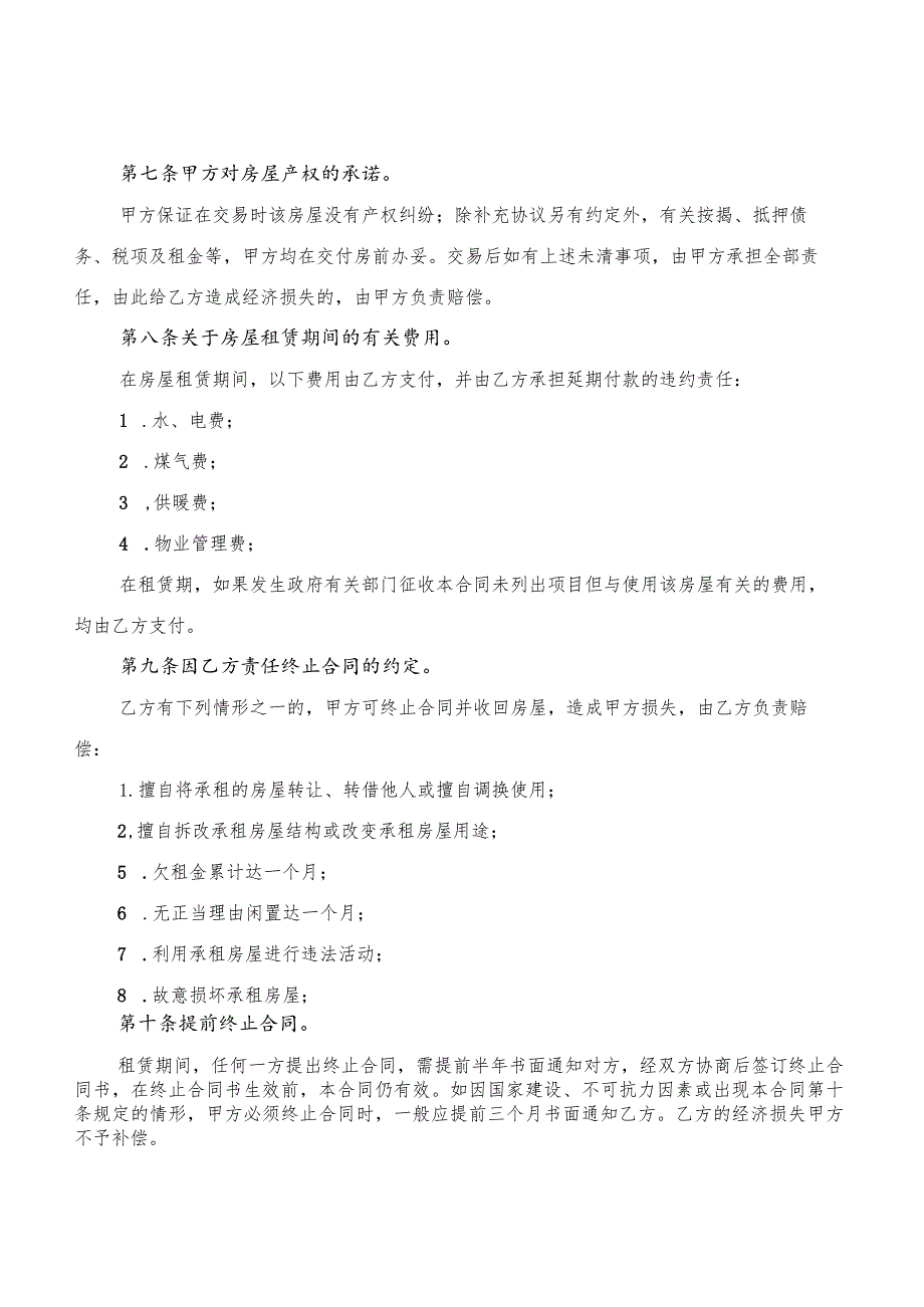 2022年办公租房协议书(2篇).docx_第2页