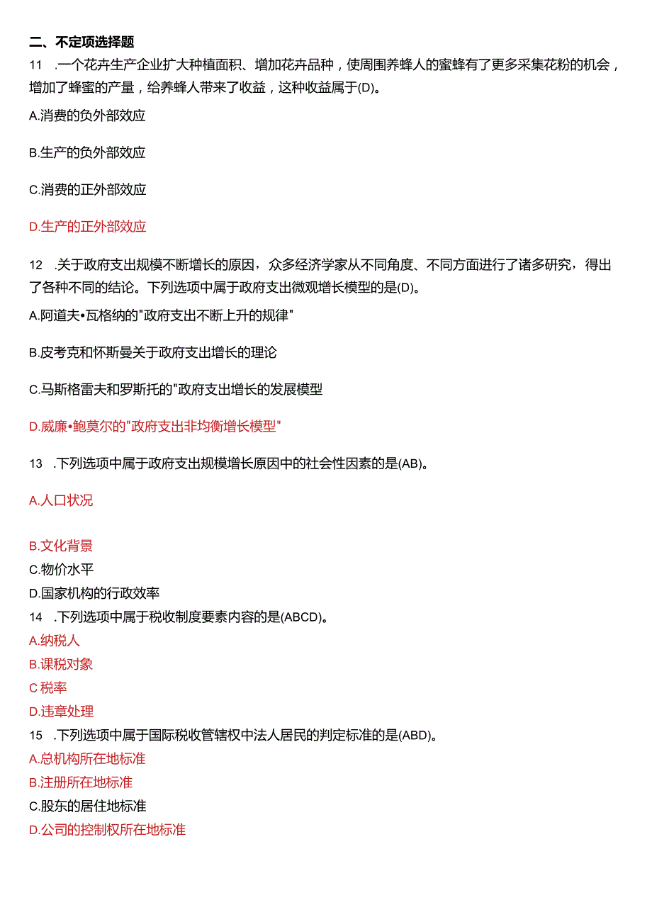 2019年1月国开电大行管本科《政府经济学》期末考试试题及答案.docx_第3页