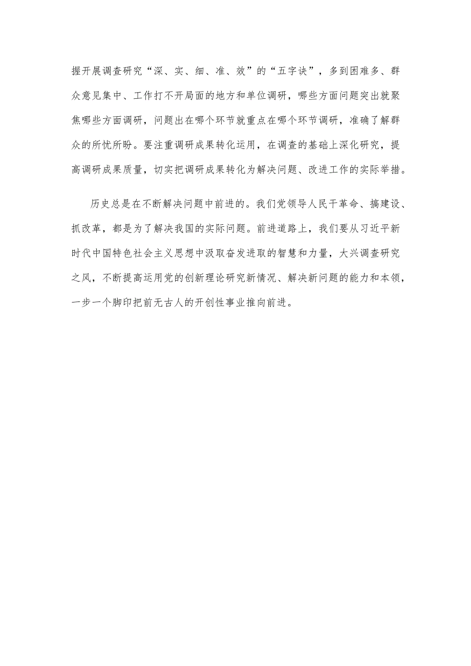 以主题教育为契机学方法增本领发言稿.docx_第3页