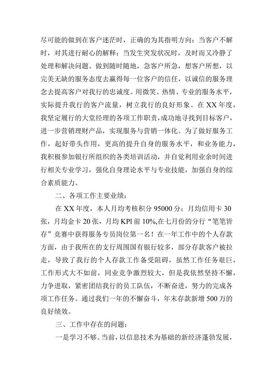 银行员工个人工作总结5篇.docx_第3页