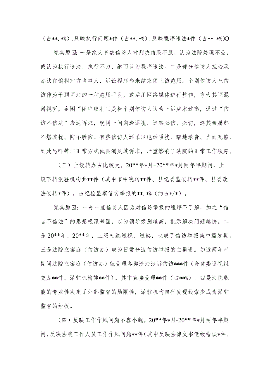 法院纪检监察信访举报工作现状、问题及建议.docx_第3页