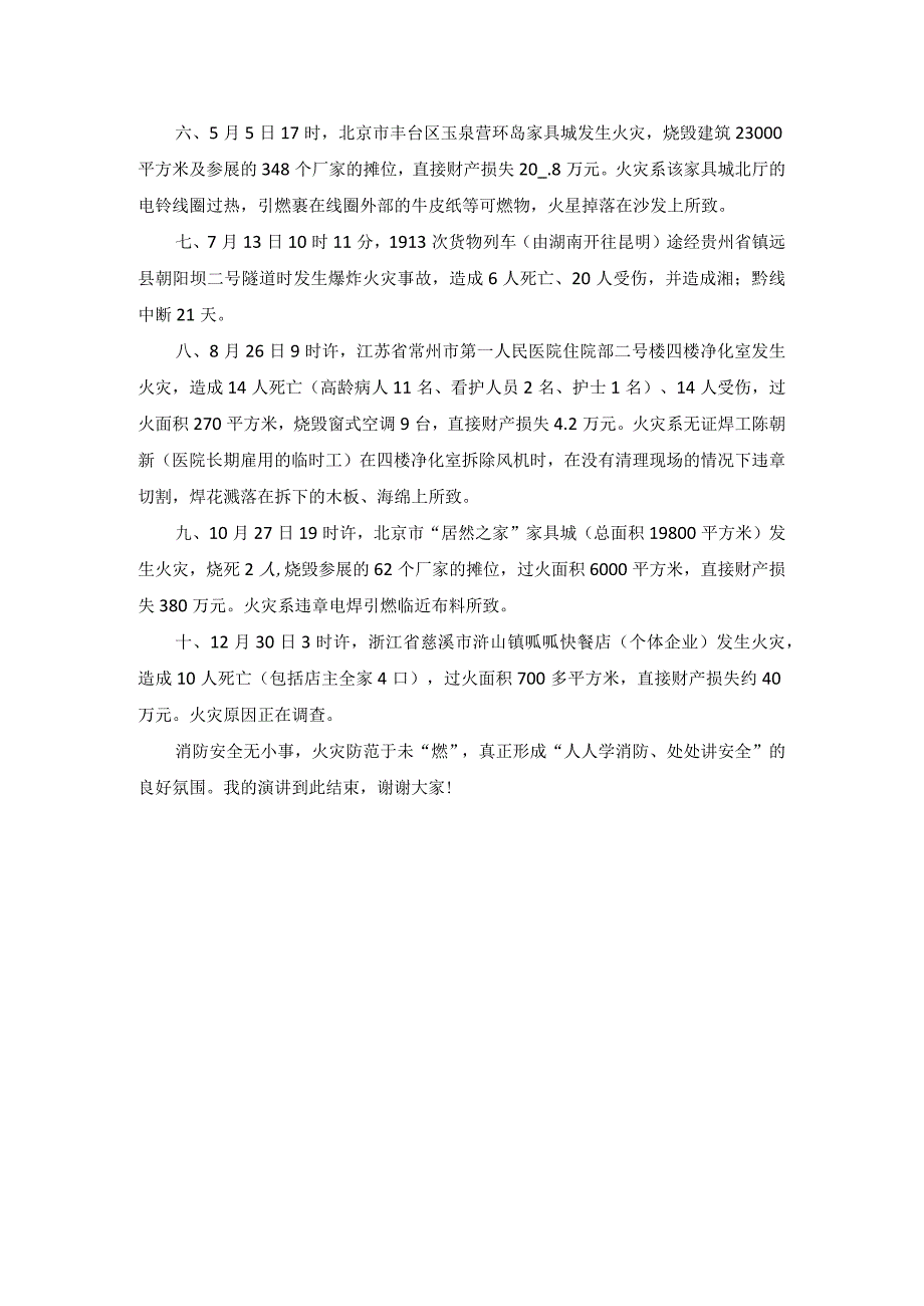 学生安全防火演讲稿.docx_第2页