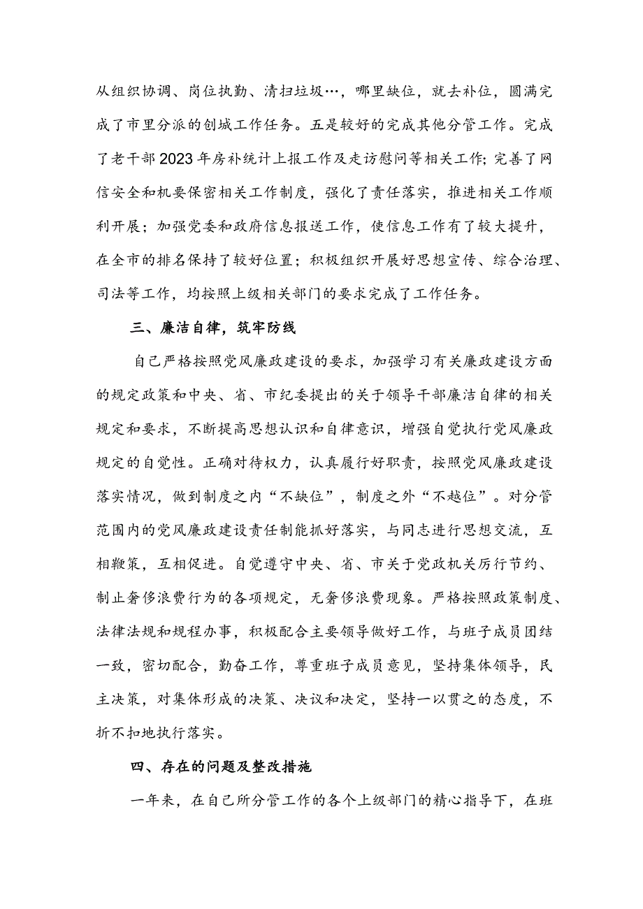 局述职述德述廉报告.docx_第3页