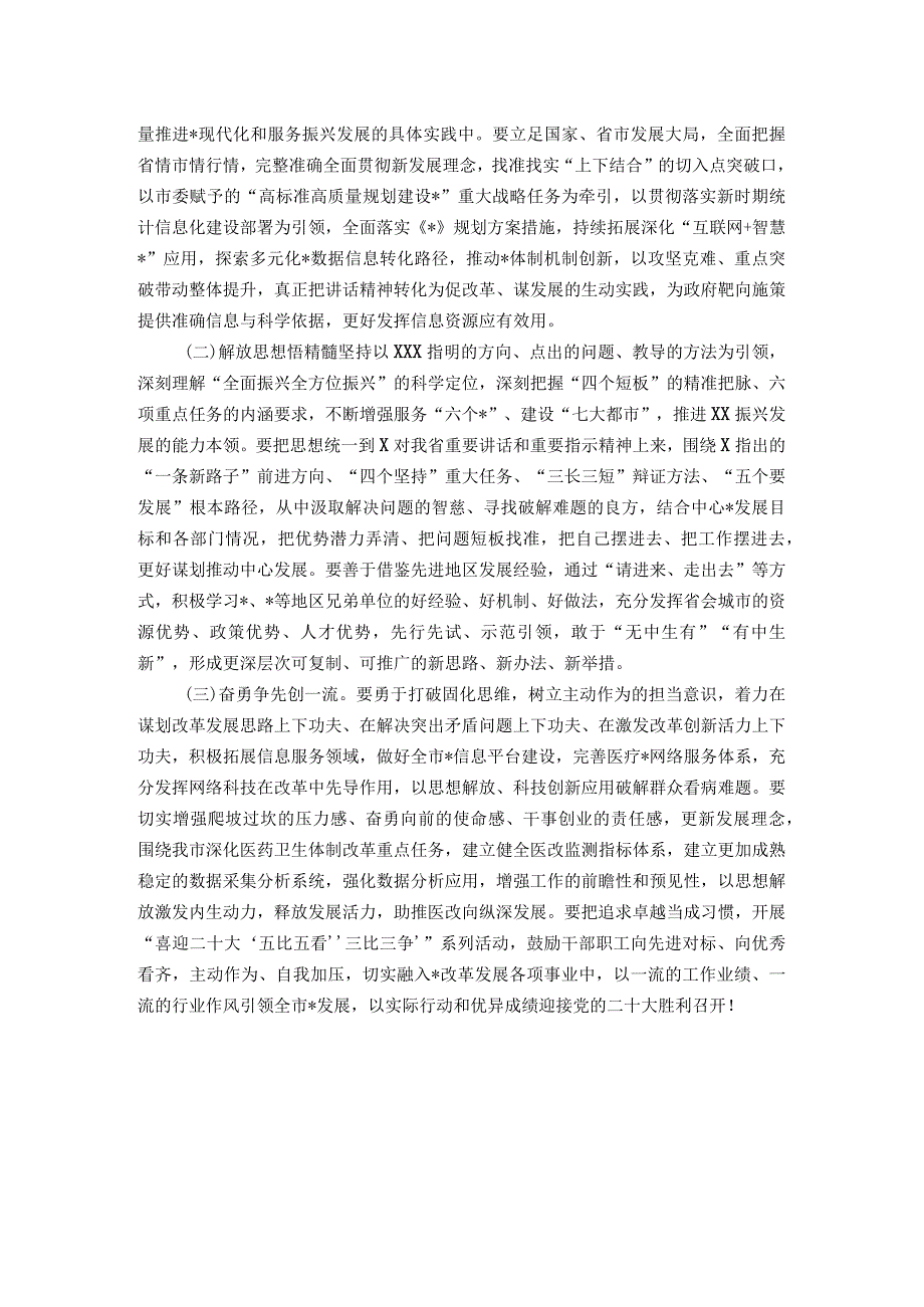 党组解放思想、振兴发展研讨回头看自查报告.docx_第3页