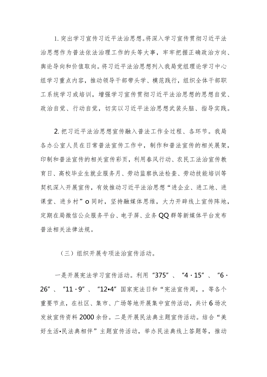 2022年落实“谁执法谁普法”普法责任制履职报告.docx_第2页