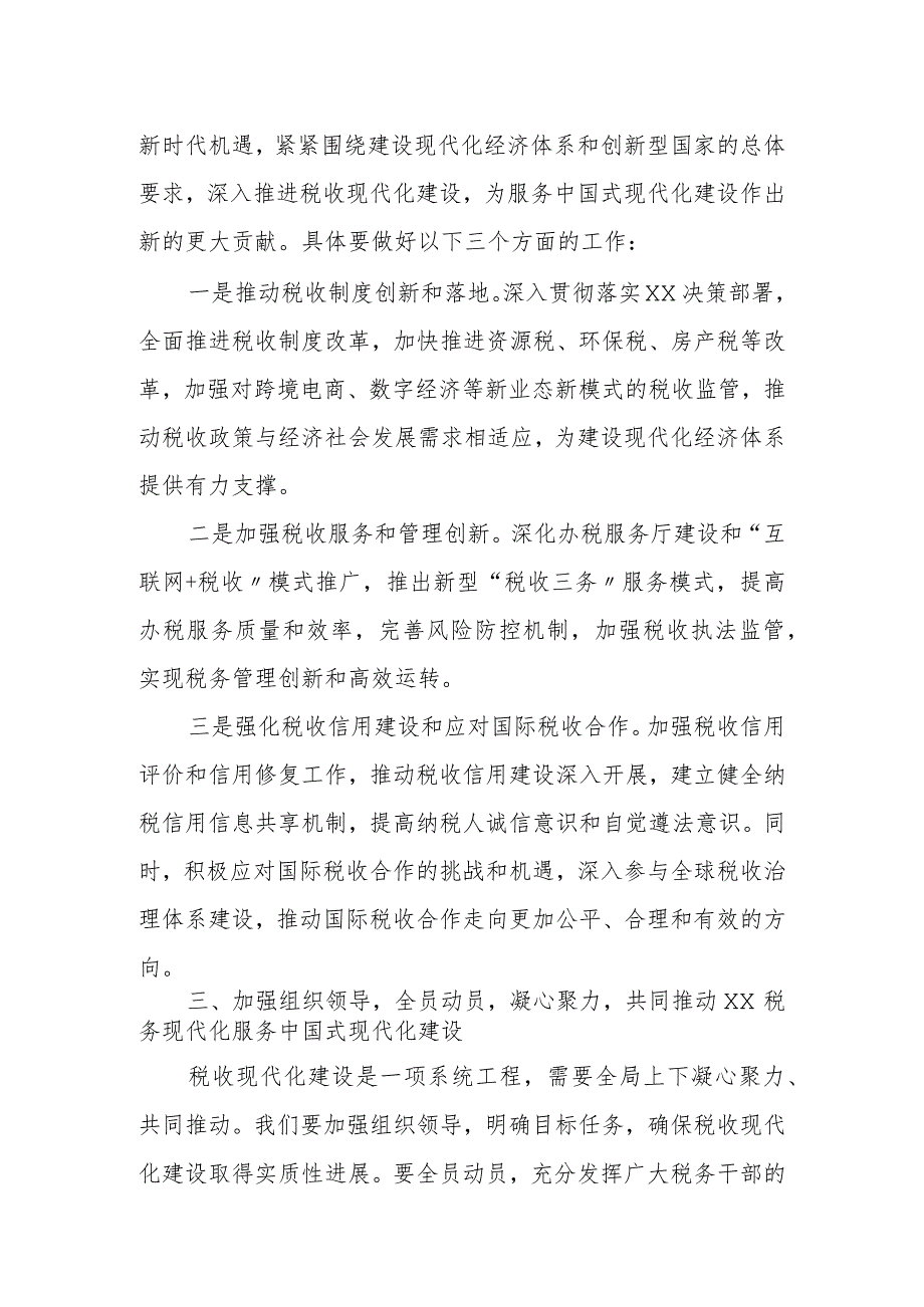 某区税务局党委书记、局长在2024年全区税务工作会议上的讲话.docx_第3页