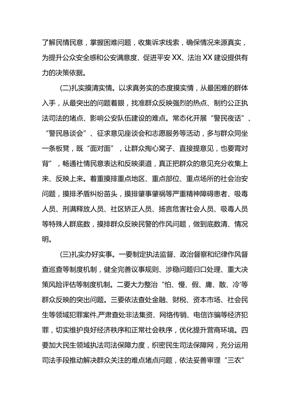 XX公安局开展“我为群众办实事”实践活动实施方案.docx_第2页