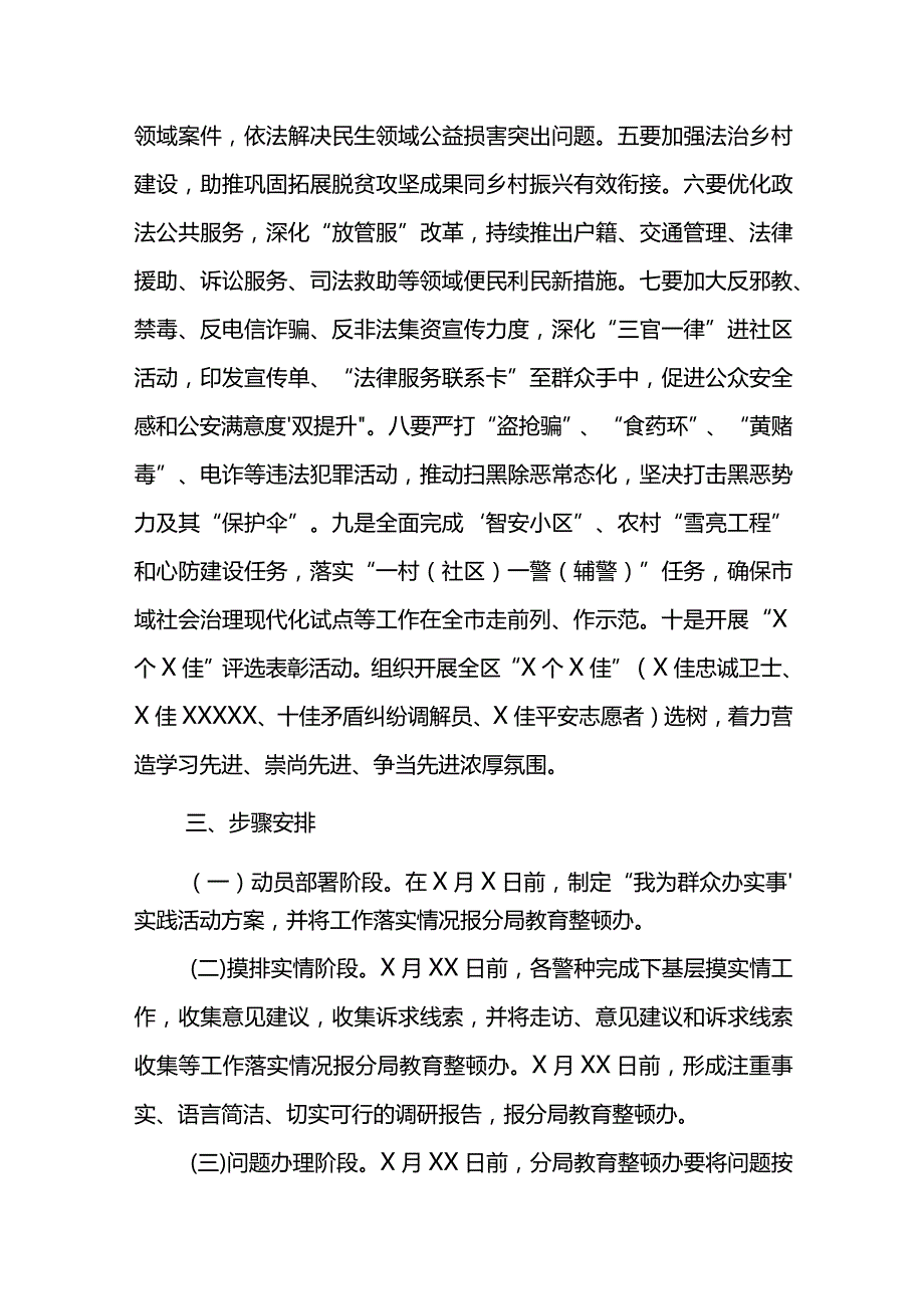 XX公安局开展“我为群众办实事”实践活动实施方案.docx_第3页